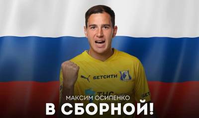 Валерий Карпин - Виталий Кафанов - Максим Осипенко - Капитан "Ростова" попал в заявку сборной на ближайшие матчи - dontr.ru - Россия - Мальта - Словения - Словакия