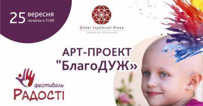 25 сентября состоится благотворительный "Фестиваль Радости" для онкобольных детей - dsnews.ua - Украина - Киев