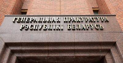 Роман Бондаренко - Генпрокуратура: расследование уголовного дела по факту смерти Романа Бондаренко приостановлено - grodnonews.by - Белоруссия