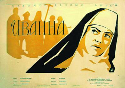 Почему папа Римский проклял советский фильм - ng.ru - Россия - Киев - Ватикан
