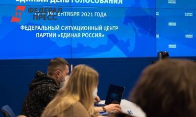 Сергей Перминов - Почти 99% обращений в ситуационный центр «Единой России» оказались фейками - fedpress.ru - Москва - Россия