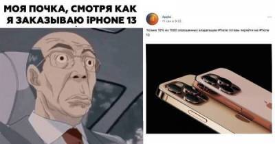 Пора идти за кредитом: реакция на предстоящую презентацию нового iPhone 13 - skuke.net - Москва - Интересно