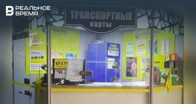 В Казани заработали новые пункты пополнения транспортных карт - realnoevremya.ru - респ. Татарстан - Казань