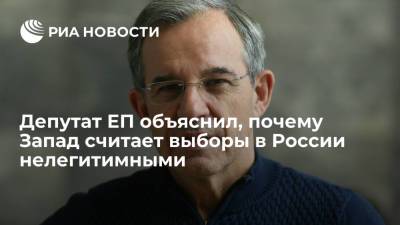Тьерри Мариани - Мариани: Запад считает выборы в Госдуму нелегитимными потому, что они проходят в России - ria.ru - Москва - Россия