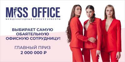 Две нижегородки претендуют на титул «Мисс Офис — 2021» - vgoroden.ru - Нижний Новгород