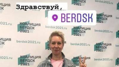 Татьяна Лазарева - Ведущая Татьяна Лазарева стала наблюдателем за выборами в Бердске - runews24.ru - Россия - Новосибирск - Новосибирская обл. - Бердск