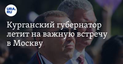 Вадим Шумков - Валентина Матвиенко - Курганский губернатор летит на важную встречу в Москву - ura.news - Москва - Россия - Курганская обл. - Курган