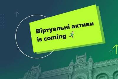 НБУ: «Віртуальні активи не повинні безпосередньо використовуватися для розрахунків за товари й послуги» - itc.ua - Украина