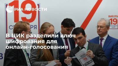 В ЦИК разделили ключ шифрования для онлайн-голосования на восемь защищенных носителей - smartmoney.one - Москва - Россия - Севастополь