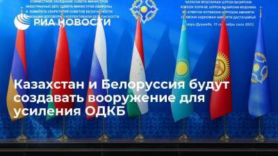 Юрий Борисов - Казахстан и Белоруссия будут создавать вооружение для ОДКБ из-за ситуации в Афганистане - smartmoney.one - Москва - Россия - США - Казахстан - Белоруссия - Афганистан