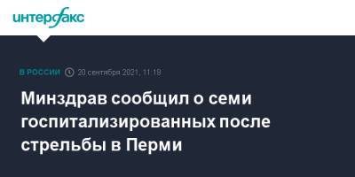 Минздрав сообщил о семи госпитализированных после стрельбы в Перми - interfax.ru - Москва - Россия - Пермь