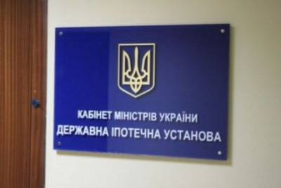 Сергей Марченко - Минфин погасил долги Госипотечного учреждения на 1,75 млрд грн - minfin.com.ua - Украина