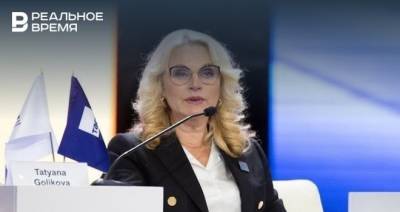 Татьяна Голикова - Максим Платонов - Голикова: «К 2024 году меры соцподдержки будут получать 2,5 млн наших семей» - realnoevremya.ru - Россия - респ. Татарстан