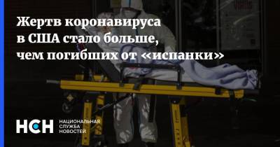 Джонс Хопкинс - Жертв коронавируса в США стало больше, чем погибших от «испанки» - nsn.fm - США