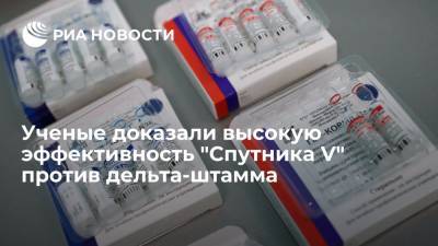 "Спутник V" оказался эффективнее против дельта-штамма, чем AstraZeneca и Sinopharm - ria.ru - Россия - Индия - Аргентина - Буэнос-Айрес