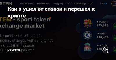 Как я ушел от ставок и перешел к крипте - smartmoney.one