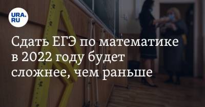 Екатерина Сычкова - Сдать ЕГЭ по математике в 2022 году будет сложнее, чем раньше - ura.news - Россия