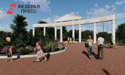 Для благоустройства городского парка в Копейске не нашли подрядчика - fedpress.ru - Копейск