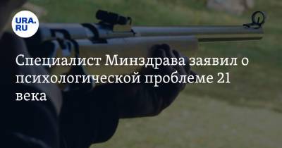 Ф.М.Достоевский - Сергей Токарев - Специалист Минздрава заявил о психологической проблеме 21 века - ura.news - Россия
