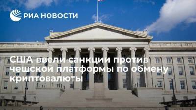 США ввели санкции против чешской платформы по обмену криптовалюты SUEX OTC S.R.O. - smartmoney.one - Москва - Россия - США - Вашингтон - Чехия - Прага