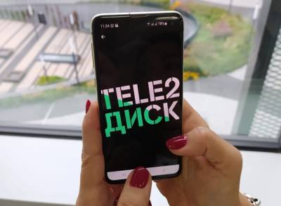 Пользователи Tele2 сохранят файлы в облаке «Tele2 Диск» - lipetskmedia.ru