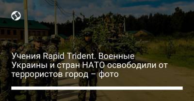 Учения Rapid Trident. Военные Украины и стран НАТО освободили от террористов город – фото - liga.net - Украина - Крым - Румыния - Польша - Болгария