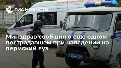 Минздрав сообщил о еще одном пострадавшем при нападении на пермский вуз - ria.ru - Россия - Екатеринбург - Пермь