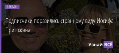Иосиф Пригожин - Подписчики поразились странному виду Иосифа Пригожина - skuke.net