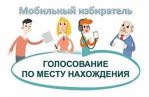 Кому и чем может помочь «Мобильный избиратель» - lipetskmedia.ru - Липецкая обл.