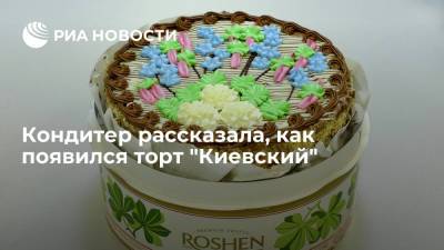 Владелица украинской кондитерской Евгения Манжосова: "Киевский торт" появился по ошибке - ria.ru - Украина - Киев