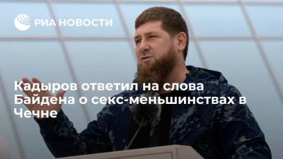Рамзан Кадыров - Джо Байден - Кадыров пригласил Байдена в Чечню после его слов о представителях ЛГБТ - ria.ru - Россия - США - респ. Чечня - Афганистан - Камерун