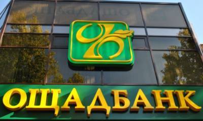 Клиенты "Ощадбанка" должны пройти обязательную идентификацию: кому до 30 сентября необходимо явиться в банк - vchaspik.ua - Украина