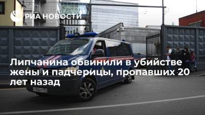 Жителя Липецка обвинили в убийстве жены и ее дочери, пропавших без вести в мае 2001 года - ria.ru - Россия - Воронеж - Липецк