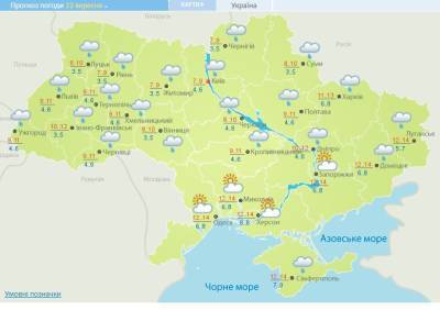 Погода в Украине 22 сентября: первые заморозки и затяжные дожди - narodna-pravda.ua - Украина - Запорожская обл. - Николаевская обл. - Одесская обл. - Херсонская обл.