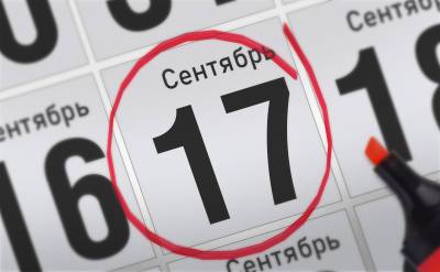 Ангела Меркель - Джо Байден - Анонсы главных событий 17 сентября - svpressa.ru - Россия - США - Германия - Франция - Париж - Афганистан