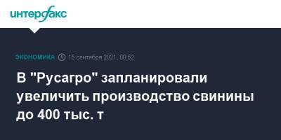 В "Русагро" запланировали увеличить производство свинины до 400 тыс. т - interfax.ru - Москва - Россия - Приморье край