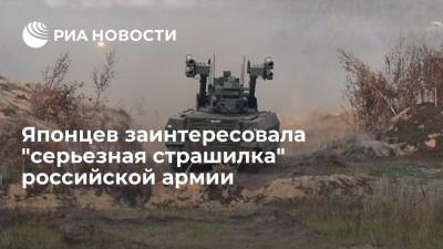 Сергей Шойгу - Читателей японской газеты Tokyo Shimbun восхитил российский робот "Уран-9" - ria.ru - Москва - Россия - Токио - Япония - Tokyo