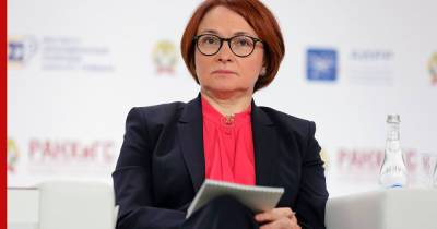 Эльвира Набиуллина - В России предлагают ограничить переплаты по кредитам - profile.ru - Россия