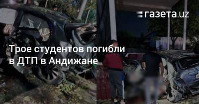 Хает Шамсутдинов - Трое студентов погибли в ДТП в Андижане - gazeta.uz - Узбекистан