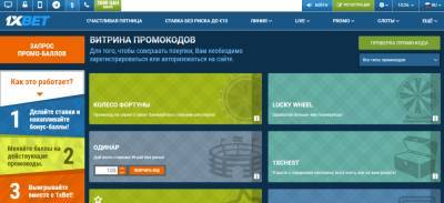 Как пользоваться бонусной программой 1xBet - rusjev.net