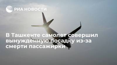 Самолет British airways совершил вынужденную посадку в Ташкенте из-за смерти пассажирки - ria.ru - Англия - Узбекистан - Лондон - Исламабад - Ташкент