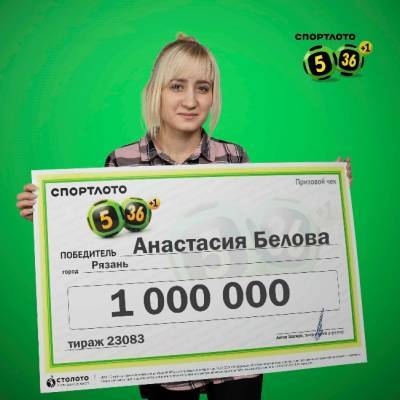 Со второго раза жительница Рязани выиграла в лотерею миллион - 7info.ru - Рязань