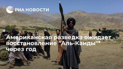 Беррье: "Аль-Каиде"* понадобится 1-2 года, чтобы вновь начать угрожать США - smartmoney.one - США - Вашингтон - New York - Нью-Йорк - Афганистан