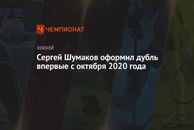 Сергей Шумаков - Вильям Питерс - Сергей Шумаков оформил дубль впервые с октября 2020 года - championat.com - Екатеринбург - Минск