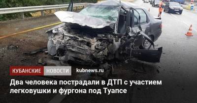 Два человека пострадали в ДТП с участием легковушки и фургона под Туапсе - kubnews.ru - Россия - Краснодарский край - Кореновск