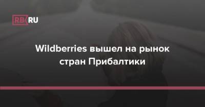 Wildberries вышел на рынок стран Прибалтики - rb.ru - Эстония - Литва - Латвия