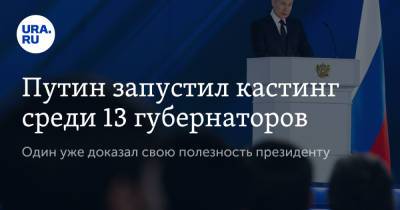 Владимир Путин - Владимир Андреев - Мурат Кумпилов - Путин запустил кастинг среди 13 губернаторов - ura.news - Россия - респ. Адыгея