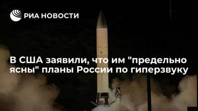 Генерал Кендалл выразил недовольство отставанием США от России по гиперзвуковому оружию - ria.ru - Москва - Россия - Китай - США - Пекин