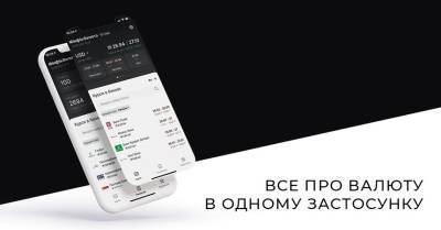 «Минфин» запустил мобильное приложение с курсами валют - minfin.com.ua - Украина