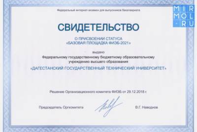 ДГТУ стал базовой площадкой для проведения Федерального Интернет-экзамена для выпускников бакалавриата - mirmol.ru